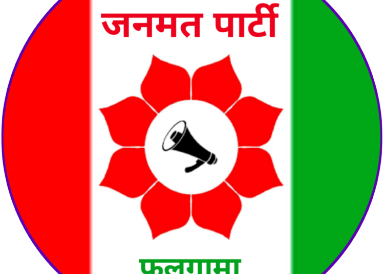 जनमत पार्टीबाट समानुपातिक सांसद् बन्ने यी पाँचजना