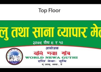 थानकोटमा प्रथम पटक हलिं नेवाः ब्यापार मेला हुने