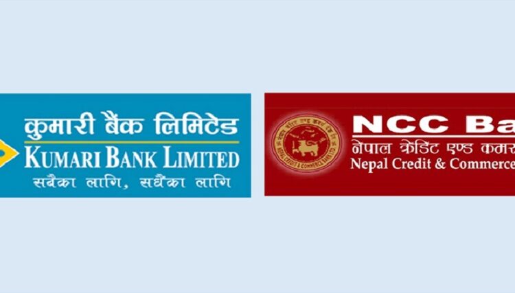 कुमारी र एनसीसी बैंकले पुस १७ देखि एकीकृत कारोबार गर्ने