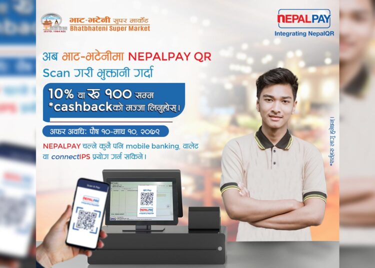 भाटभटेनीमा नेपालपे क्युआरबाट भुक्तानी गर्दा  अधिकतम रु. १०० सम्मको क्यासब्याक 