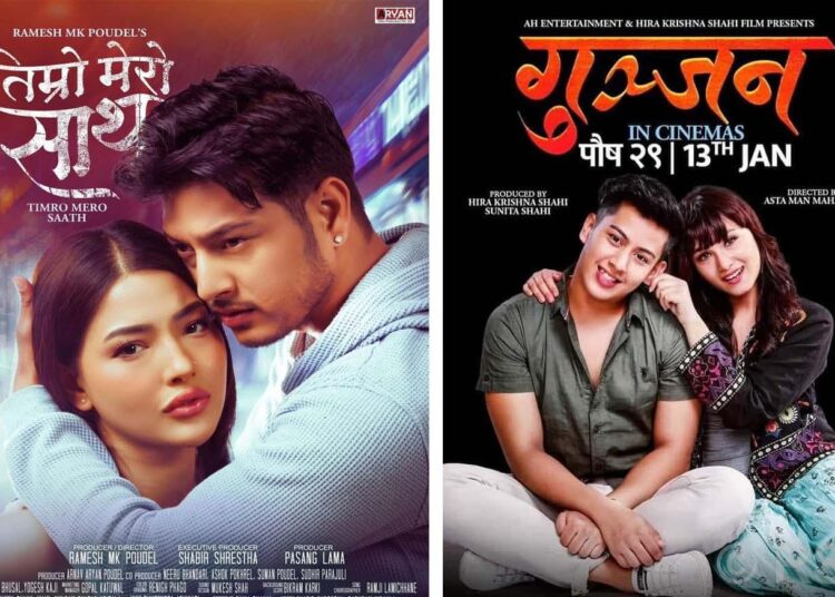 ‘तिम्रो मेरो साथ’ र ‘गुञ्जन’ एकसाथ प्रदर्शन