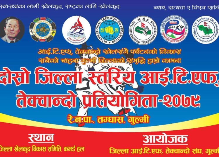 गुल्मीमा तेक्वान्दो प्रतियोगिता हुने
