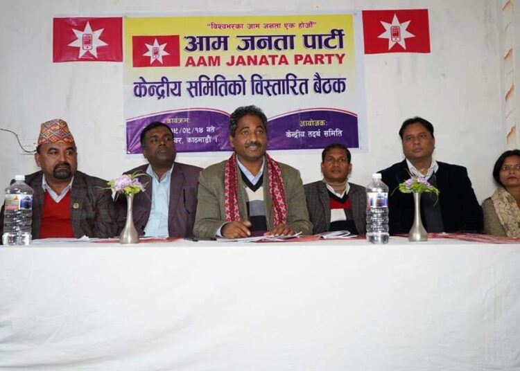 आम जनता पार्टीले मधेस प्रदेशका ८ जिल्लाको नेतृत्व तोक्याे