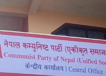 नेकपा (एकीकृत समाजवादी)को सचिवालय बैठक बस्दै