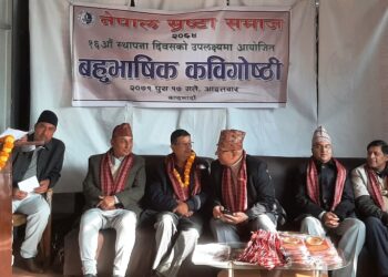 नेपाल स्रष्टा समाजकाे आयोजनामा बहुभाषिक कवि गोष्ठी सम्पन्न