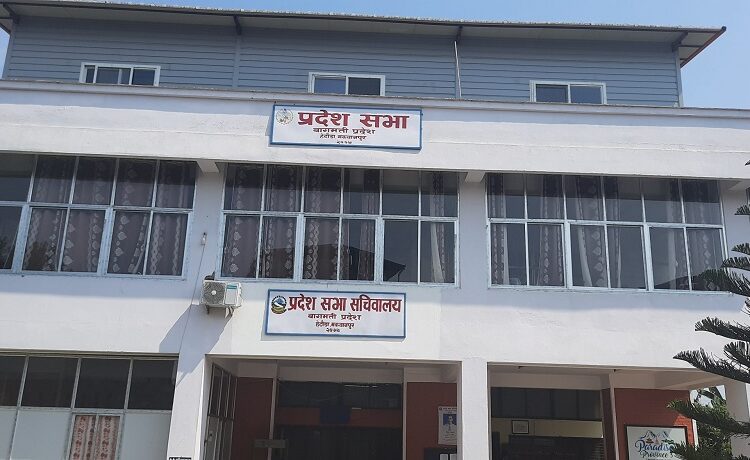 बागमती प्रदेशसभाको पहिलो बैठक भोलि बस्ने