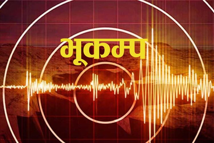 बैतडीमा ५.९ म्याग्निच्युडको भूकम्प गयाे
