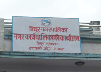 विदुर नगरपालिकाले पृथ्वी जयन्तीमा सार्वजनिक बिदा दिने