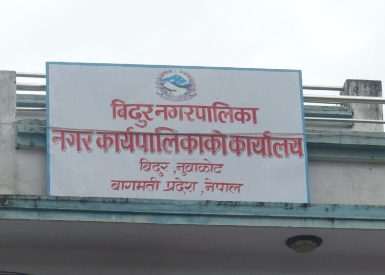 विदुर नगरपालिकाले पृथ्वी जयन्तीमा सार्वजनिक बिदा दिने