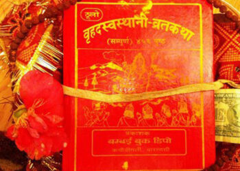 एक महिने स्वस्थानी व्रत आरम्भ
