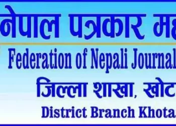 उपप्रमुख बिसन राईले पत्रकारको मानमर्दन गरेको भन्दै महासंघ खोटाङको ध्यानाकर्षण