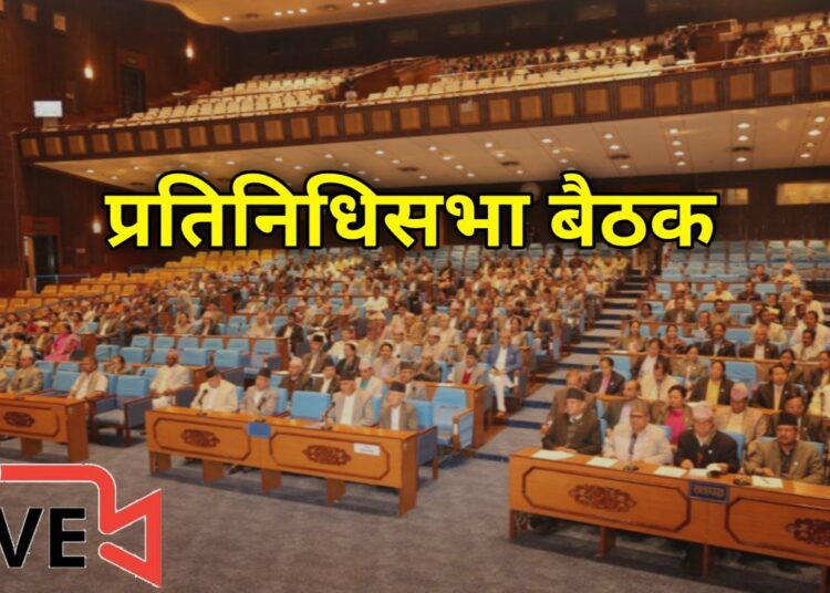 प्रतिनिधि सभा बैठक, २०७९ माघ ५ गते बिहीबार