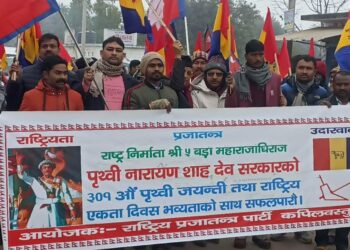 ३०१ औं पृथ्वी जयंती तथा राष्ट्रीय एकता दिवस कृष्णनगरमा हर्षो उल्लासका साथ मनाइयो
