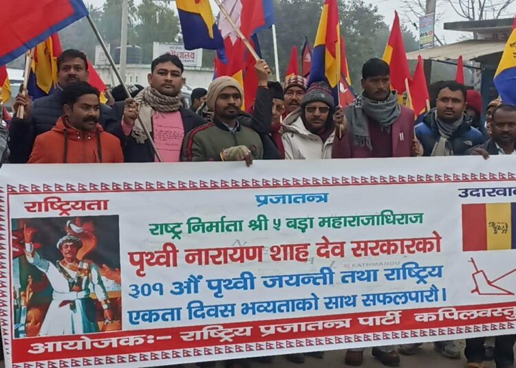 ३०१ औं पृथ्वी जयंती तथा राष्ट्रीय एकता दिवस कृष्णनगरमा हर्षो उल्लासका साथ मनाइयो