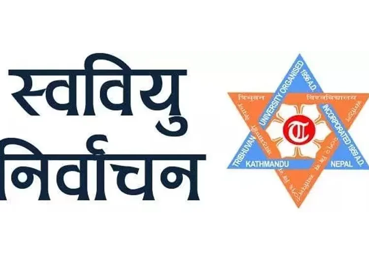 स्ववियु निर्वाचन चैत ५ गते गर्न प्रस्ताव