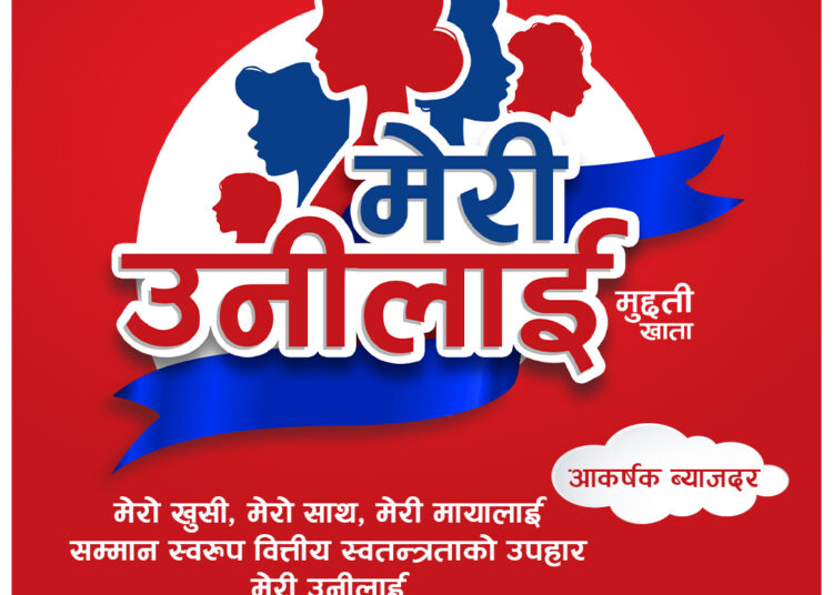 ग्लोबल आइएमई बैंकको मेरी उनीलाई मुद्धती खाता, नयाँ विशेषताका साथ अझै उत्कृष्ट