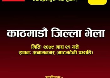 शनिबार १ बजे जात व्यवस्था उन्मुलन मोर्चाकाे भेला शुरु