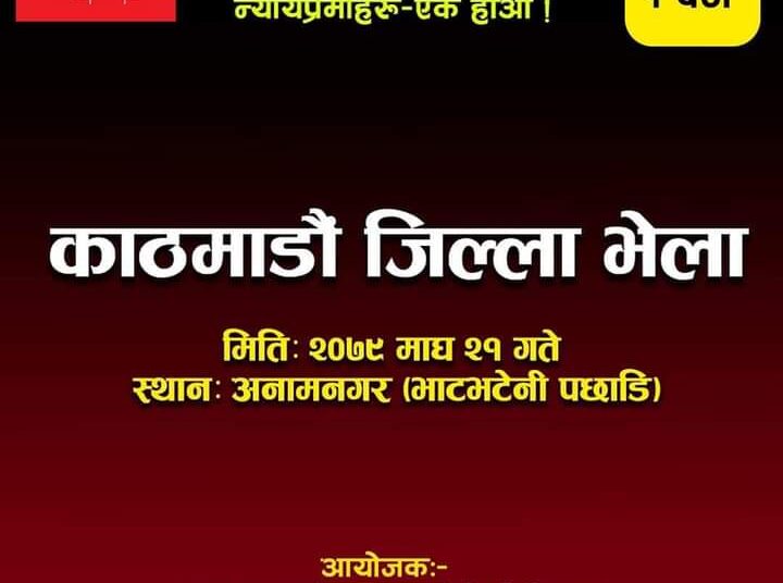 शनिबार १ बजे जात व्यवस्था उन्मुलन मोर्चाकाे भेला शुरु