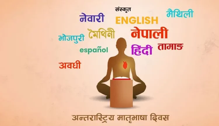 आज अन्तर्राष्ट्रिय मातृभाषा दिवस