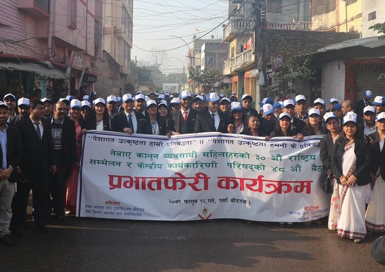 कानुन व्यवसायी महिलाको ३०औँ राष्ट्रिय सम्मेलन हुँदै