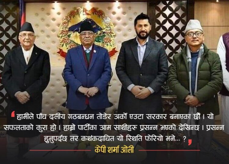 सत्ता गठबन्धन फेरिने संकेत