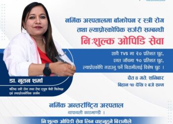  नर्भिक इन्टरनेसनल हस्पिटलले निःशुल्क ओपीडी सेवा सञ्चालन गर्ने
