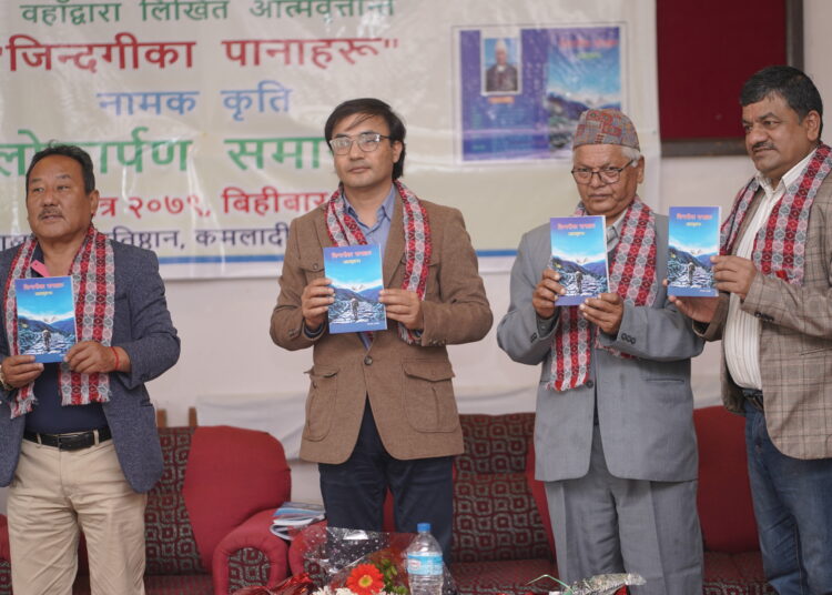 ज्यो.पं. तोयनाथ अर्ज्यालको आत्मवृत्तान्त ‘जिन्दगीका पानाहरू’ लोकार्पण