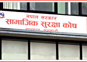 सामाजिक सुरक्षा कोषमा चार लाख श्रमिक समेटिए