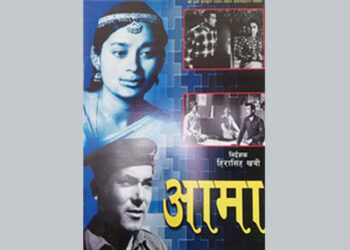 ‘आमा’देखि ‘शान्तिदीप’सम्म : १० नेपाली फिल्मले पाए डिजिटल जीवन