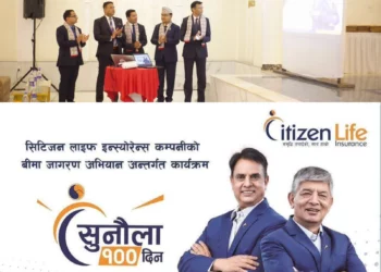 सिटिजन लाइफकाे असार मसान्तसम्म जारी रहने सुनौलो कार्यक्रम सुरु