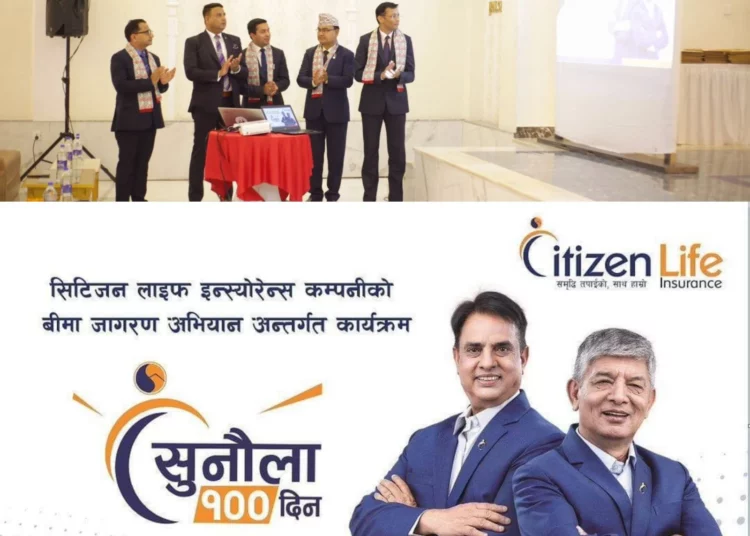 सिटिजन लाइफकाे असार मसान्तसम्म जारी रहने सुनौलो कार्यक्रम सुरु