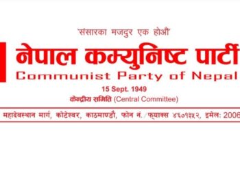 मिटरब्याज पीडित निहत्था जनसमुदायमाथि क्रूर दमनकाे घाेरभत्सर्ना
