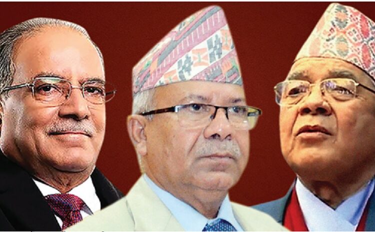 नेकपा एकता अभियानमा प्रचण्ड र माधव !