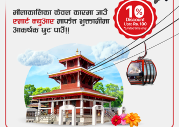 ग्लोबल स्मार्ट प्लसबाट मौलाकालीका केवलकारको टिकट किन्दा १० प्रतिशत छुट