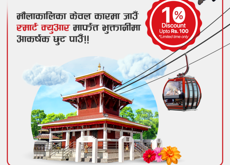 ग्लोबल स्मार्ट प्लसबाट मौलाकालीका केवलकारको टिकट किन्दा १० प्रतिशत छुट