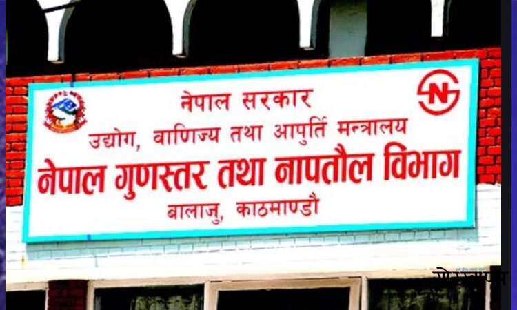 विदेश निर्यात हुने पानीको गुणस्तर पारित
