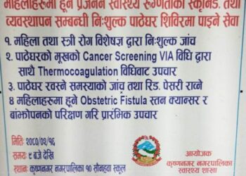सौनहवामा महिलाको प्रजनन स्वास्थ्य समस्या सम्बन्धि शिविर हुने