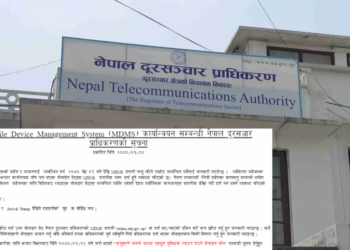 जेठ १ गतेबाट मोबाइल डिभाइस म्यानेजमेन्ट सिस्टम प्रणाली लागू हुने
