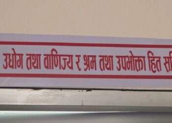 संसदीय समितिको बैठकमा स्वागत र परिचय