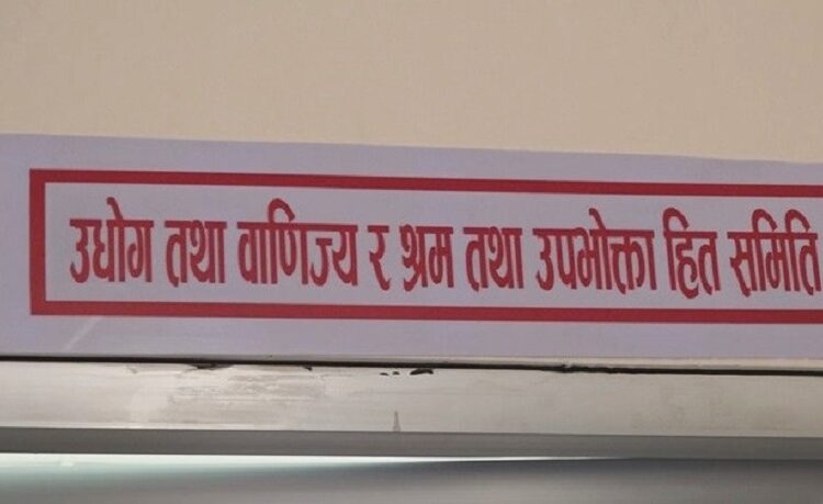 संसदीय समितिको बैठकमा स्वागत र परिचय