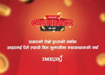 अबदेखि ‘आइएमई पे’बाट पानी र बिजुलीको बिल तिर्दा क्यासब्याक हुने   