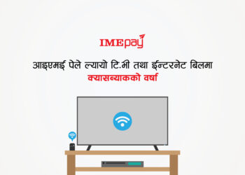 असारको दोश्रो साता ‘आइएमई पे’ मा टिभी/ईन्टरनेटमा प्रोमोकोडको वर्षा