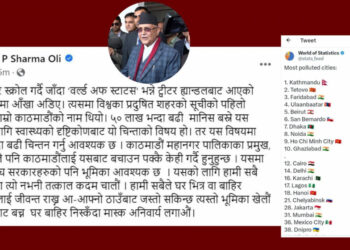 काठमाडौं विश्वका प्रदुषित शहरको सूचीको पहिलो नम्बरमा पर्नु स्वास्थ्यको दृष्टिकोणले चिन्ताको विषय