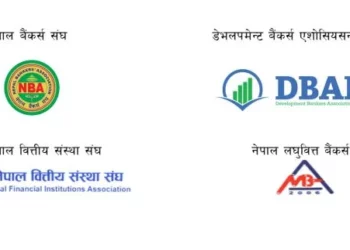 बैंक तथा वित्तीय संस्थाहरू विरुद्धको गतिविधिमा बैंकर्स एकजुट