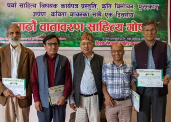 आठौँ वातावरण साहित्य गोष्ठी सम्पन्न