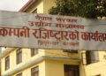 नयाँ कम्पनी दर्ता, पुँजी वृद्धि र कम्पनी खारेजीको काम अनलाइनबाटै
