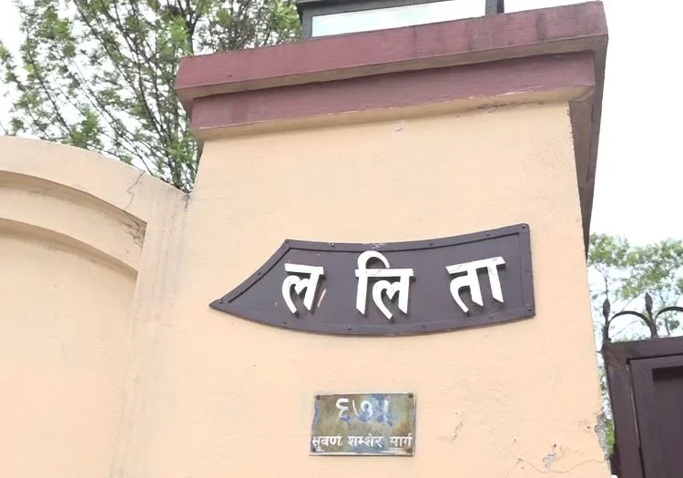 ललिता निवास प्रकरणमा छानबिन गर्नुपर्नेसँग ‘हातहातमा अन्तरिम आदेश’