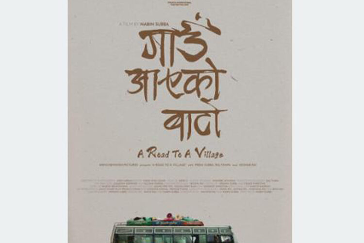टोरन्टोमा छानियो ‘गाउँ आएको बाटो’