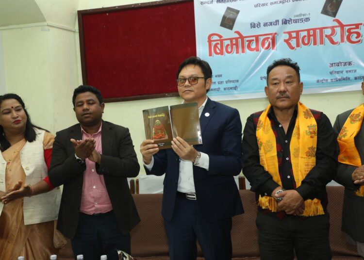 ‘बिसे नगर्ची विशेषाङ्क’ स्मारिका विमोचन