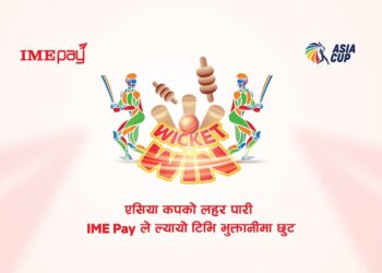 “आइएमई पेले ल्यायो विकेट टु विन नामक अफर”
